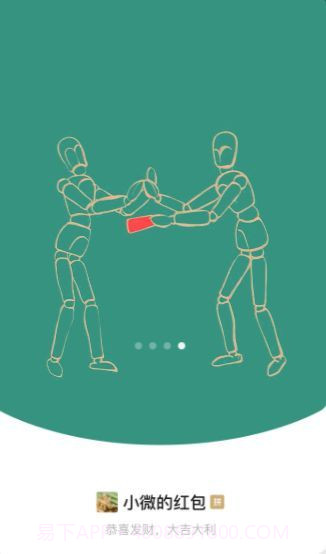 微信红包封面开放平台app截图3 微信红包封面开放平台app截图3