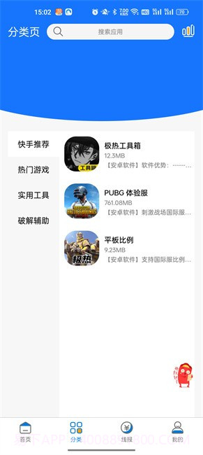 极热软件库截图3