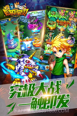 机甲数码兽截图2