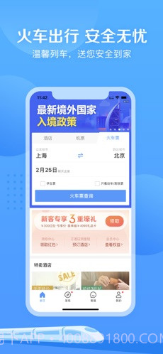 艺龙旅行截图3 艺龙旅行截图3