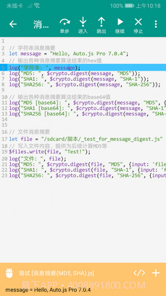 autojs强制更新截图1 autojs强制更新截图1