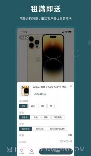 即租机截图4 即租机截图4