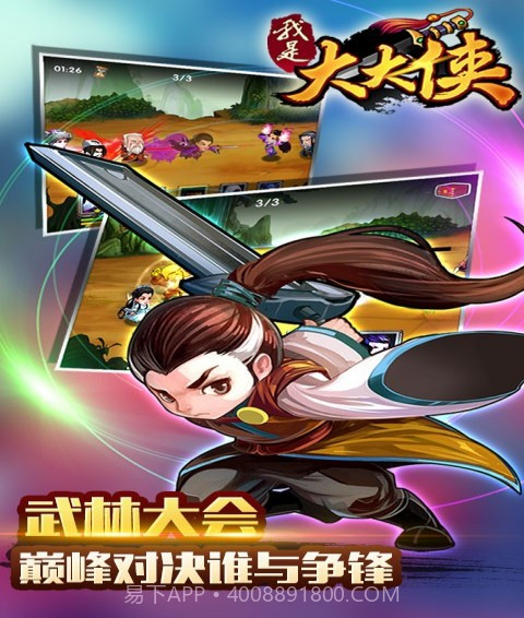 我是大大侠截图4