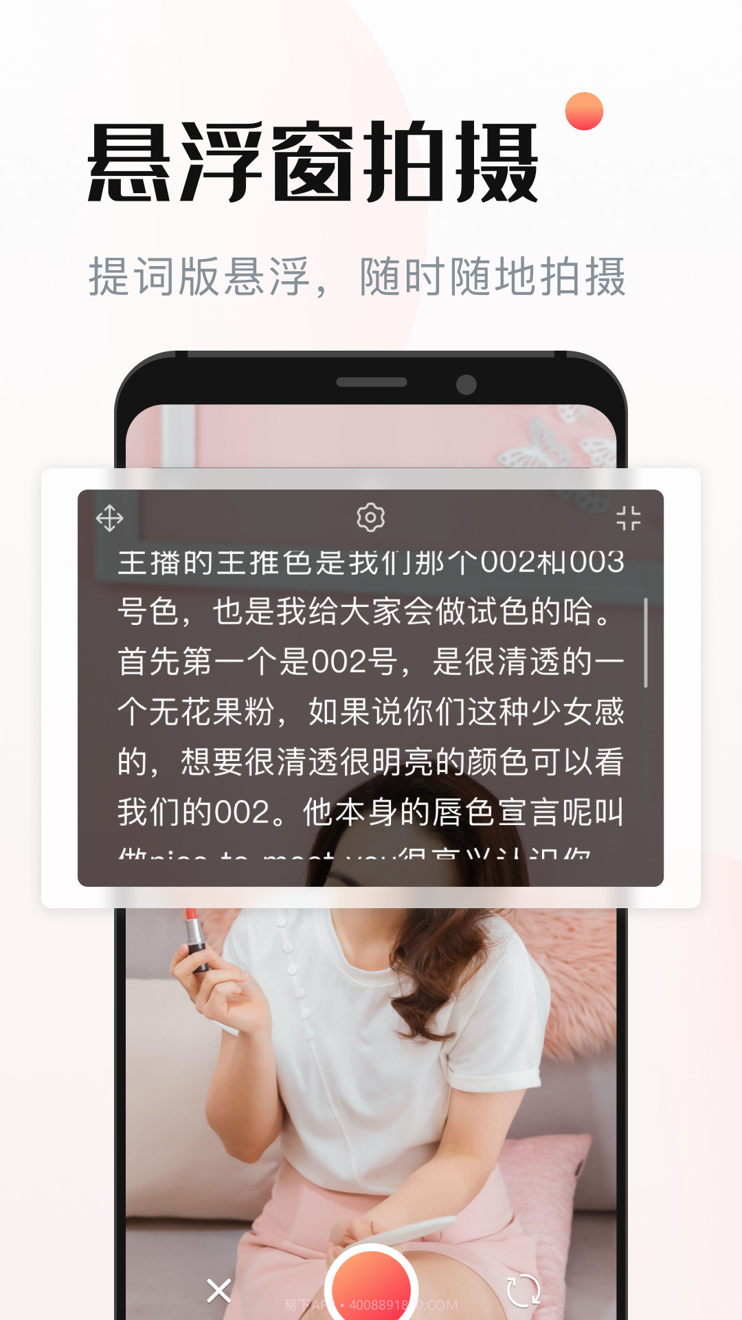 悬浮窗提词器截图1