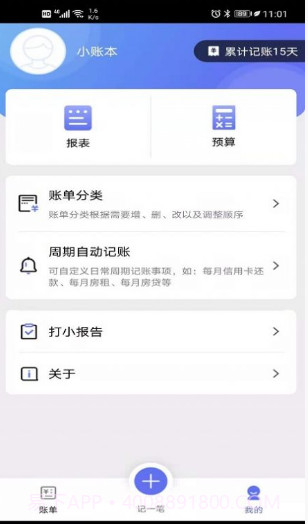 小明记账截图4