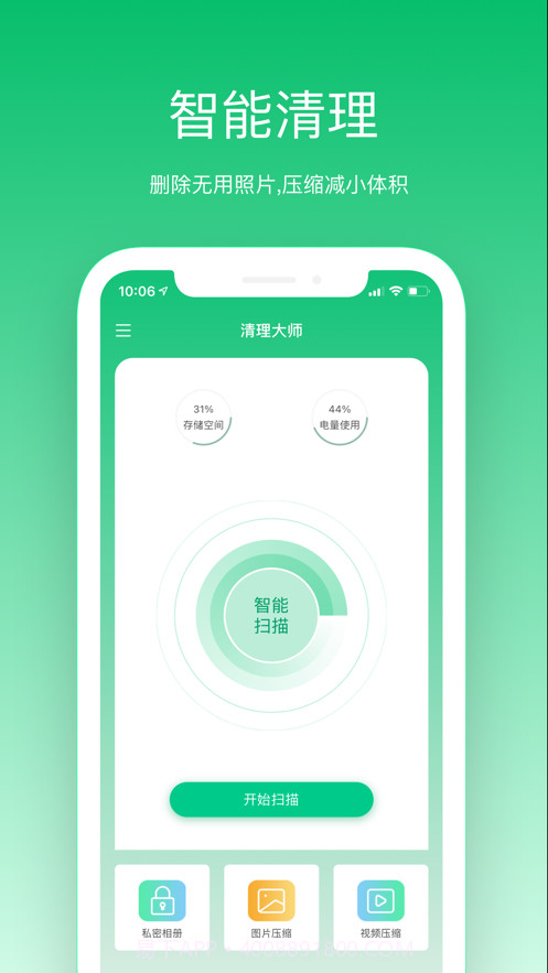 手机清理大师截图1