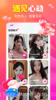 聊上你截图3 聊上你截图3