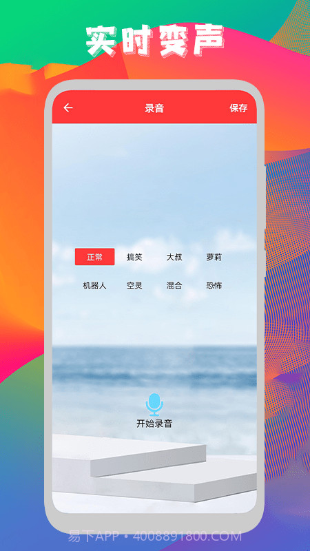 启然声音转换器截图1 启然声音转换器截图1