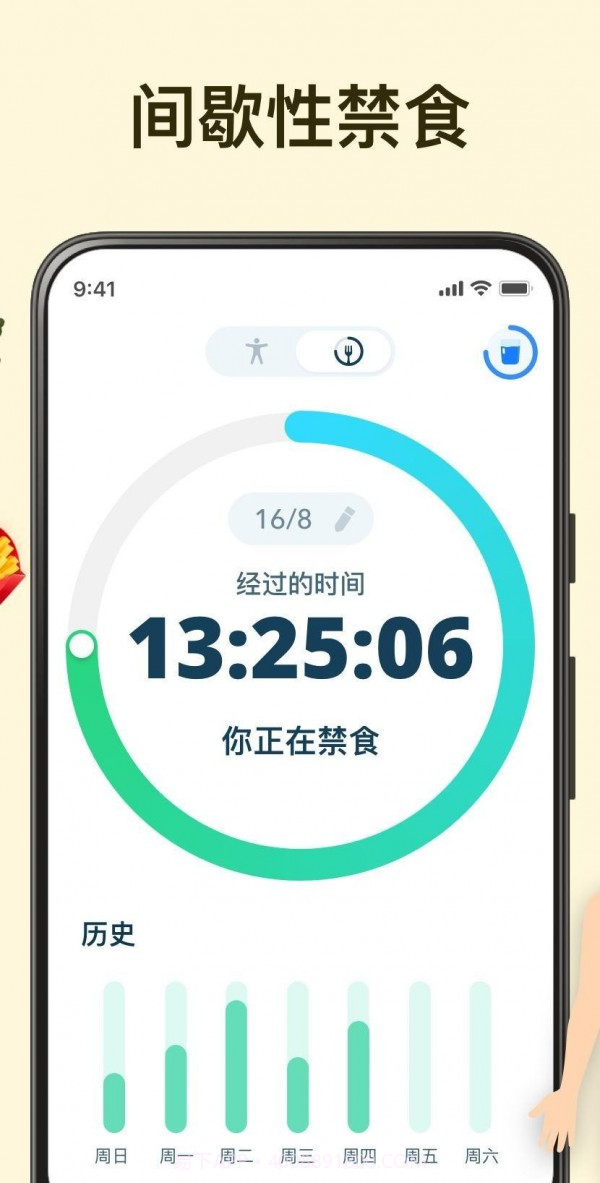 间歇断食追踪器截图5