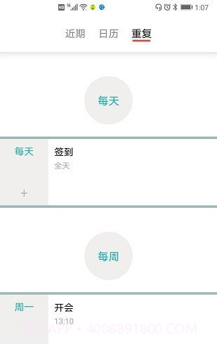 每周计划表截图3