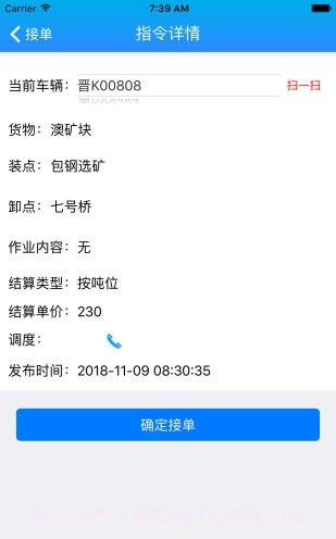 包钢好司机包钢版截图3