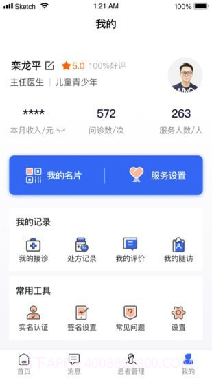 怡宁健康医生版截图2