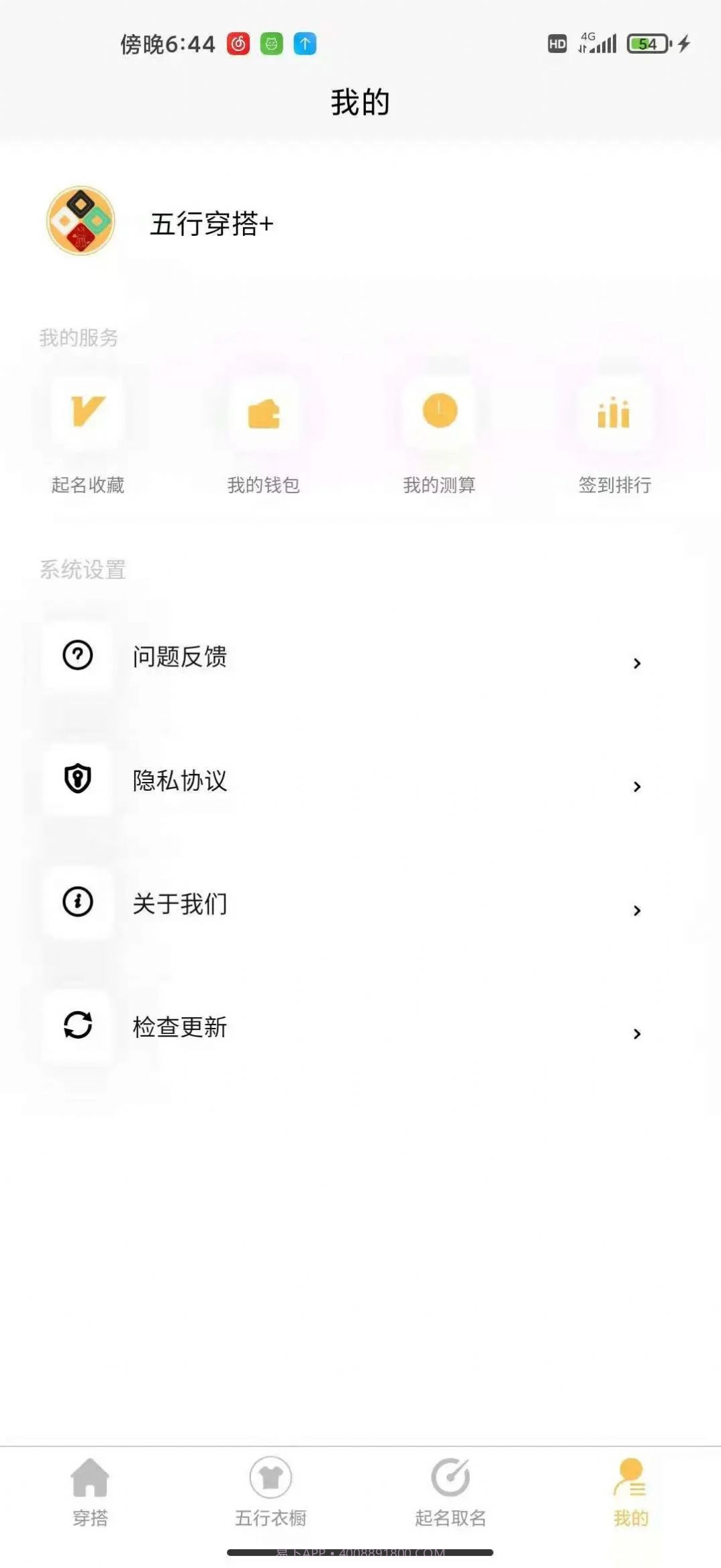 五行穿搭截图3 五行穿搭截图3