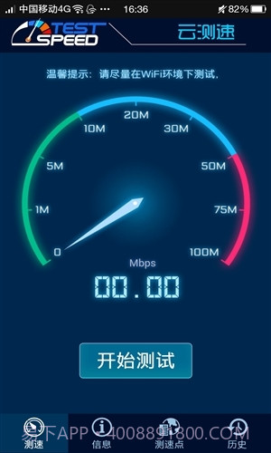 云测速专业版(专业网速测试软件)V0.9.13 安卓中文版截图1 云测速专业版(专业网速测试软件)V0.9.13 安卓中文版截图1