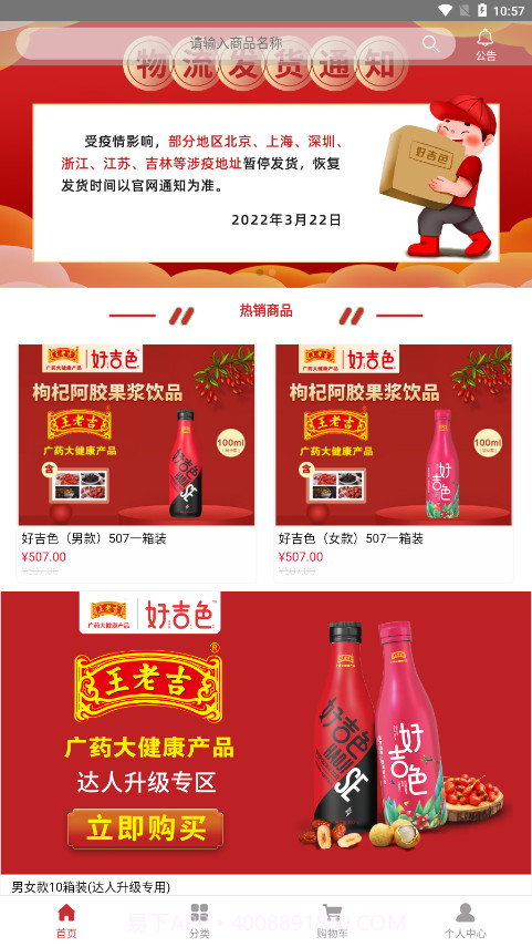 好吉色商城截图4