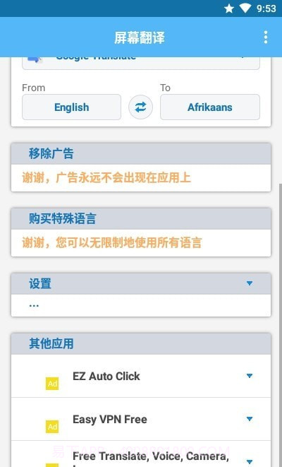 在屏幕上翻译截图2