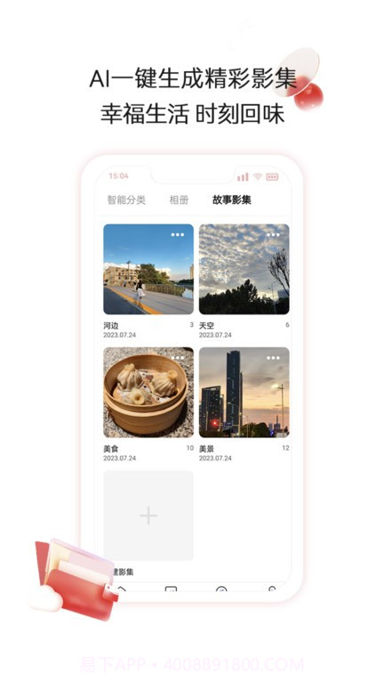 aigo智慧存储截图2 aigo智慧存储截图2