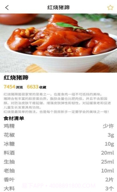 食谱小栈截图3 食谱小栈截图3