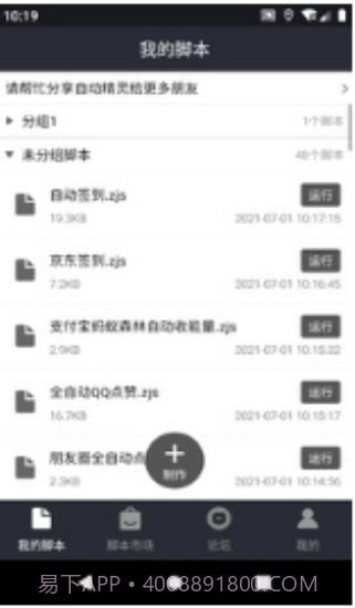 自动精灵解锁版截图2 自动精灵解锁版截图2