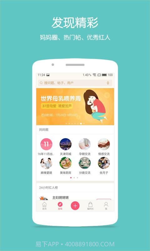 宝宝知道截图4 宝宝知道截图4