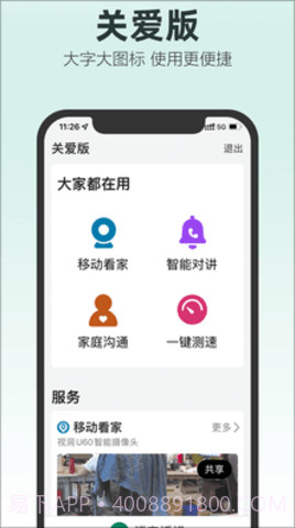 和家望摄像头（改名和家亲）截图3
