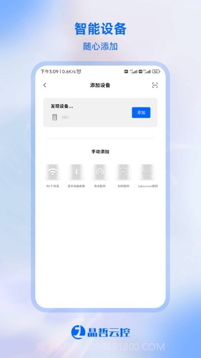 晶哲云控截图2 晶哲云控截图2