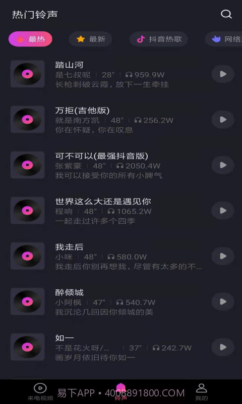 无双来电截图2 无双来电截图2