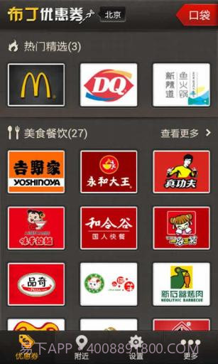 布丁优惠券截图2