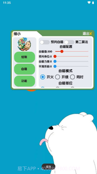 香肠国服手游插件截图1 香肠国服手游插件截图1