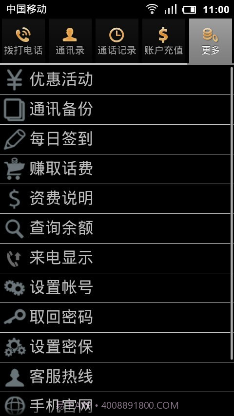 易聊网络电话截图5 易聊网络电话截图5