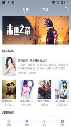 甜橙小说截图4 甜橙小说截图4