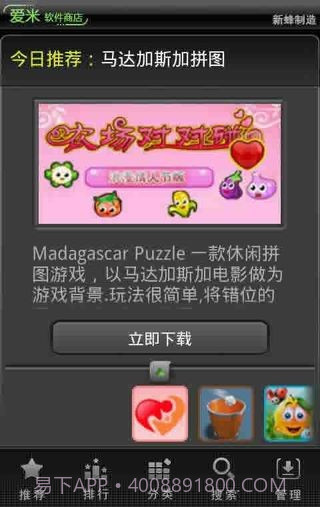 爱米软件商店截图2