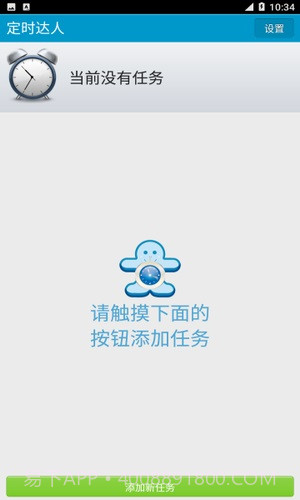 定时达人截图3 定时达人截图3