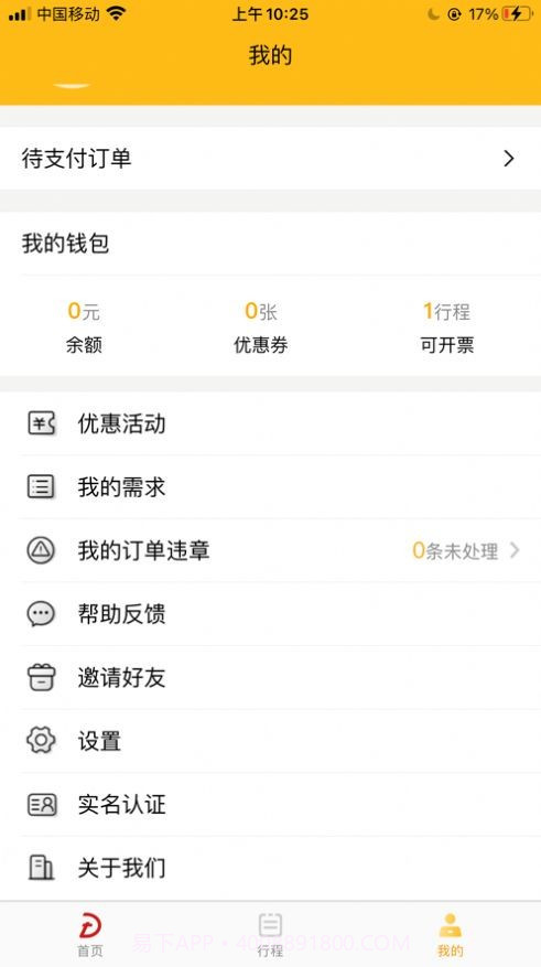 登途租车截图1 登途租车截图1