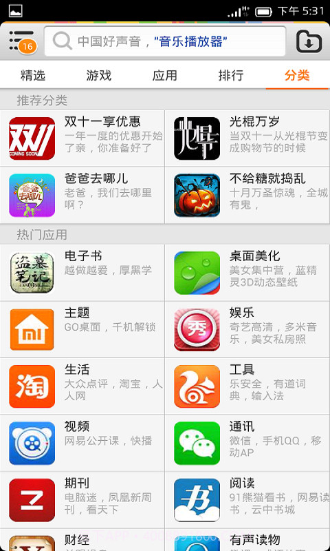 乐商店截图5 乐商店截图5