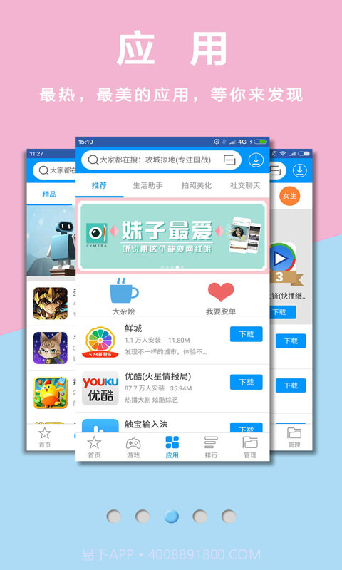 9669安卓助手截图3