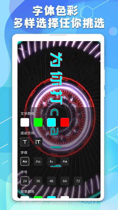 手持弹幕板截图3