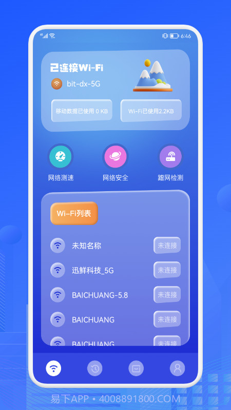 无线网测速大师截图3