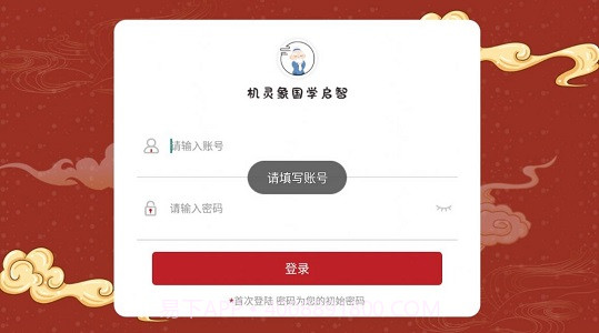 机灵象启智截图2 机灵象启智截图2