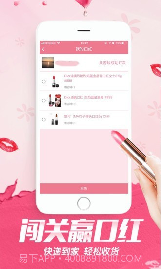 闯关赢口红中文版截图3 闯关赢口红中文版截图3