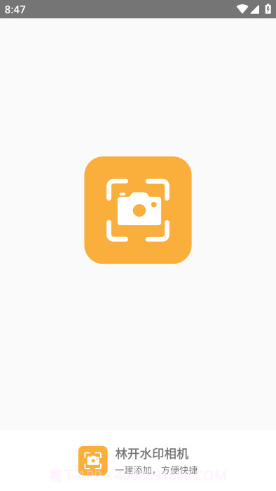 林开水印相机截图1