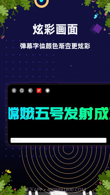 手持弹幕显示屏截图1 手持弹幕显示屏截图1