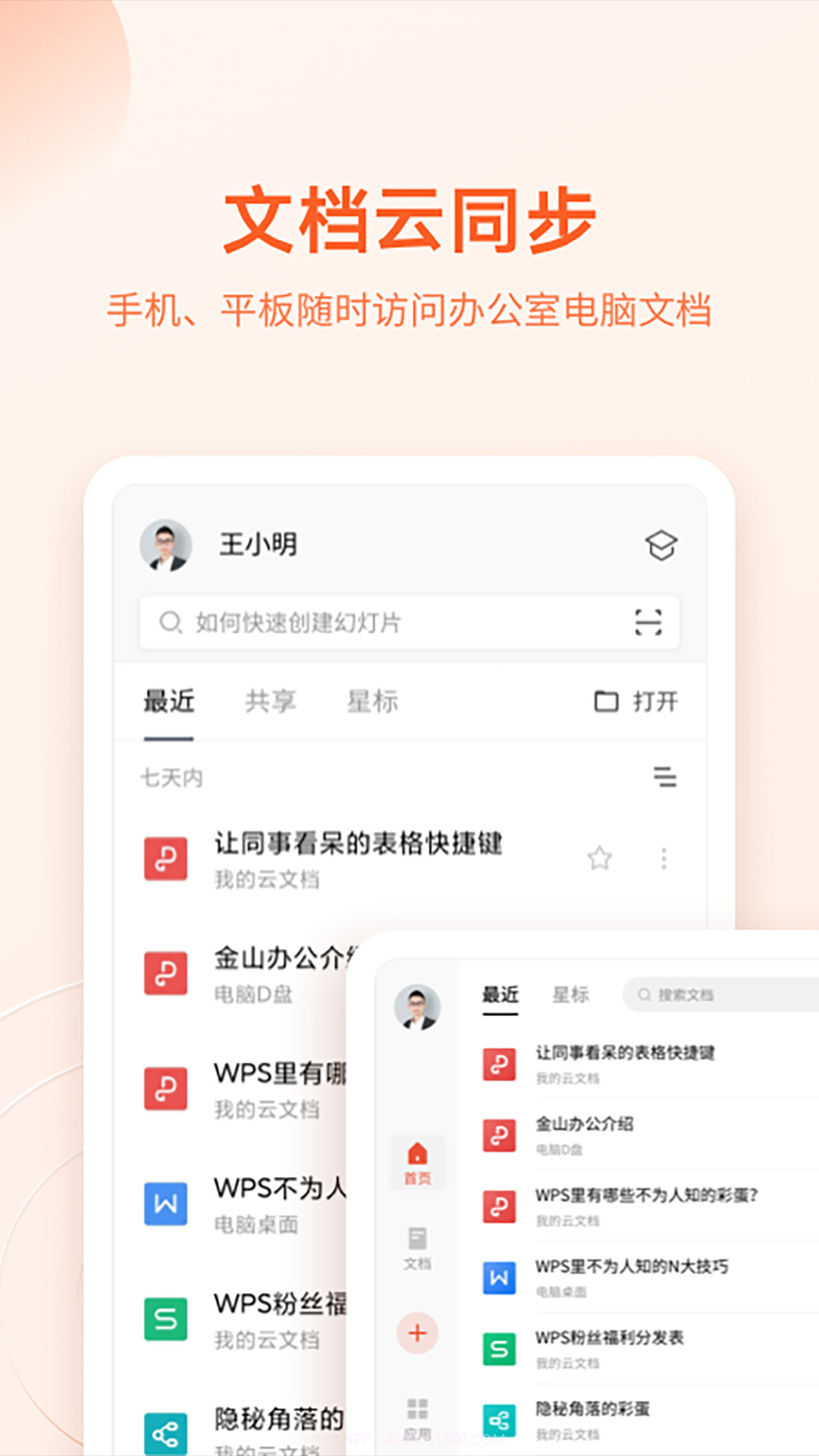 OPPO文档查看器(WPS定制)截图4