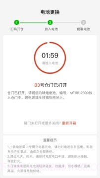 小鱼换电截图1 小鱼换电截图1