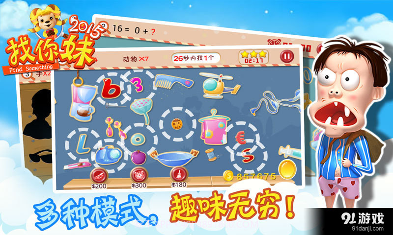 找你妹2015截图2 找你妹2015截图2