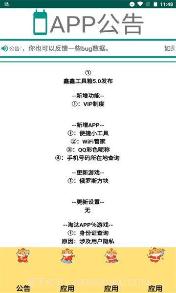 鑫鑫工具箱截图3