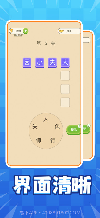 成语小英雄截图2