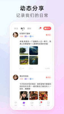 心享交友截图2 心享交友截图2