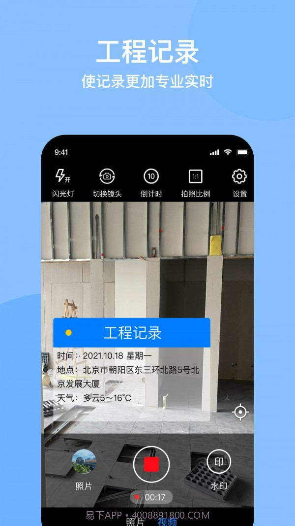 时间定位相机截图2