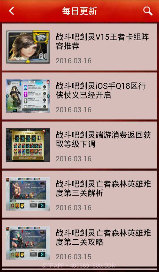 战斗吧剑灵攻略助手截图6 战斗吧剑灵攻略助手截图6